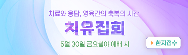 치유집회